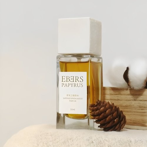 EBERSPAPYRUS萨芙之檀香水小样