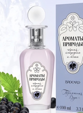 BROCARD俄罗斯香水野草莓与野草紫丁香铃兰与三叶草黑加仑试香