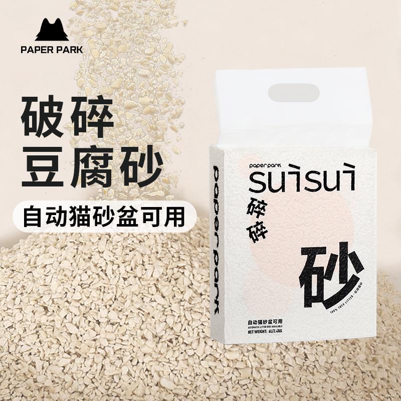 .破碎豆腐猫砂小颗粒厕所除臭无尘超细沙电动智能全自动猫砂盆专