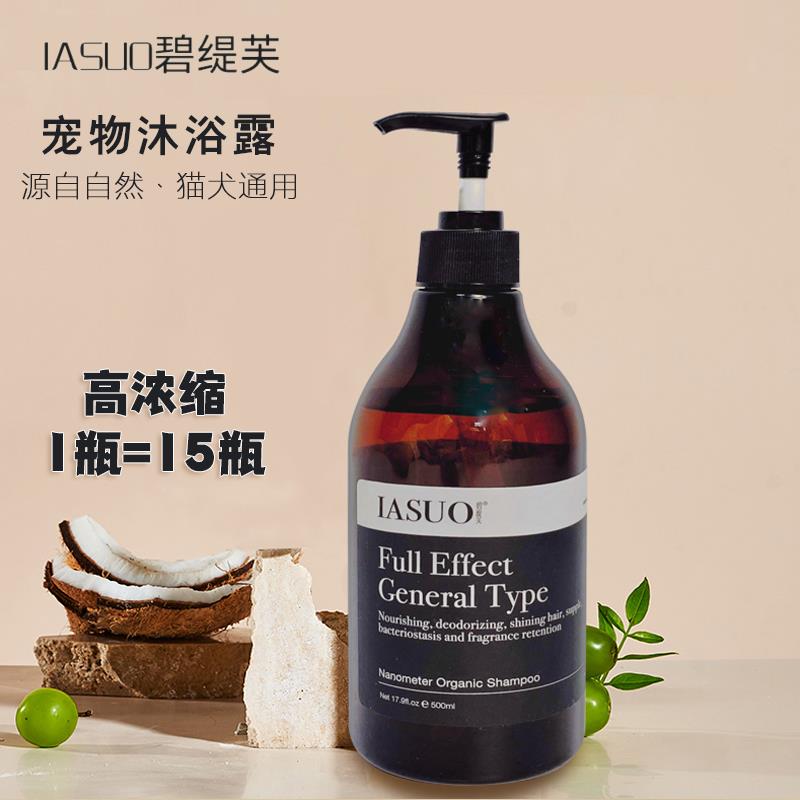 碧缇芙伊索狗狗沐浴露宠物香波狗杀菌除臭止痒猫咪专用护毛素蓬松