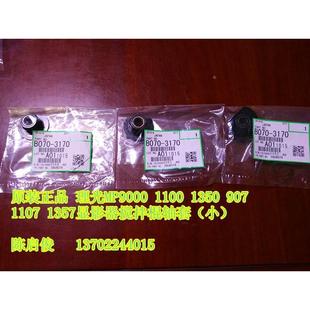 1350显影器搅拌棍轴套 1107 1357 小 理光MP9000 原装 1100