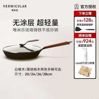 日本唯米乐小V超跑锅超轻珐琅铸铁平底锅炒锅无涂层带盖牛排煎锅