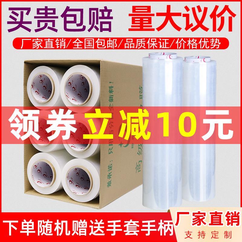 50CM缠绕膜打包膜保鲜绕缠膜大卷PE工业塑料包装膜pe缠绕膜拉伸膜