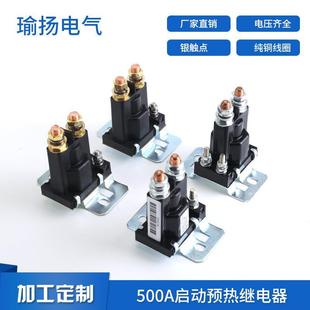 12V24V改装 500A直流起动继电器预热继电器3916302 汽车电源总开关