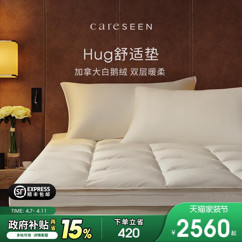 【Hug系列】康尔馨舒适垫新款羽绒软垫家用白鹅绒保暖垫加厚垫子