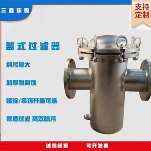 316L 304不锈钢篮式过滤器提篮快开直通式管道除污器毛发收集器