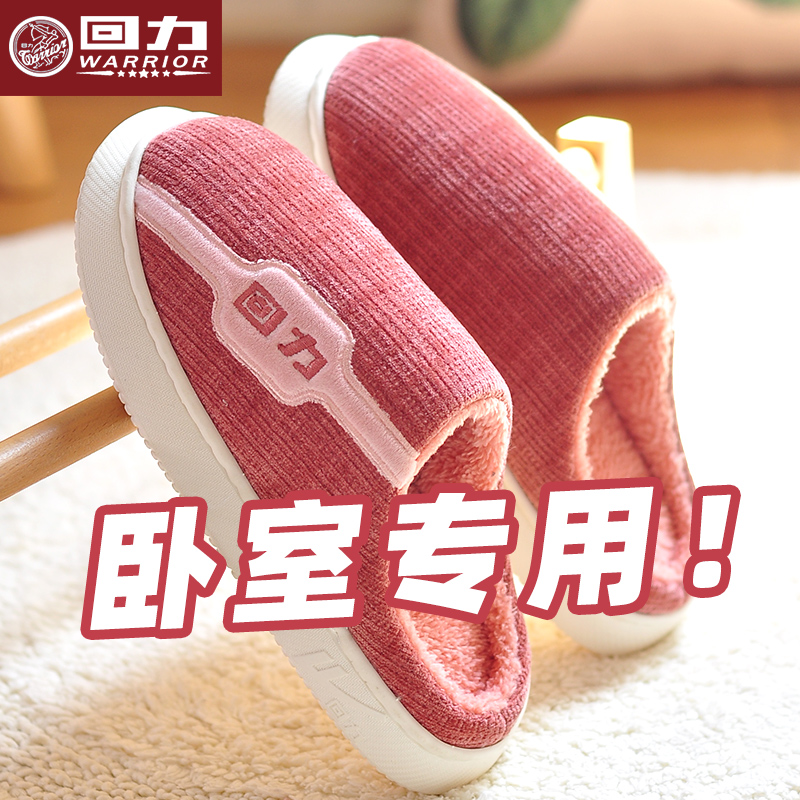 回力2025新款棉拖鞋女冬季家用卧室防滑厚底家居加绒保暖棉托鞋男
