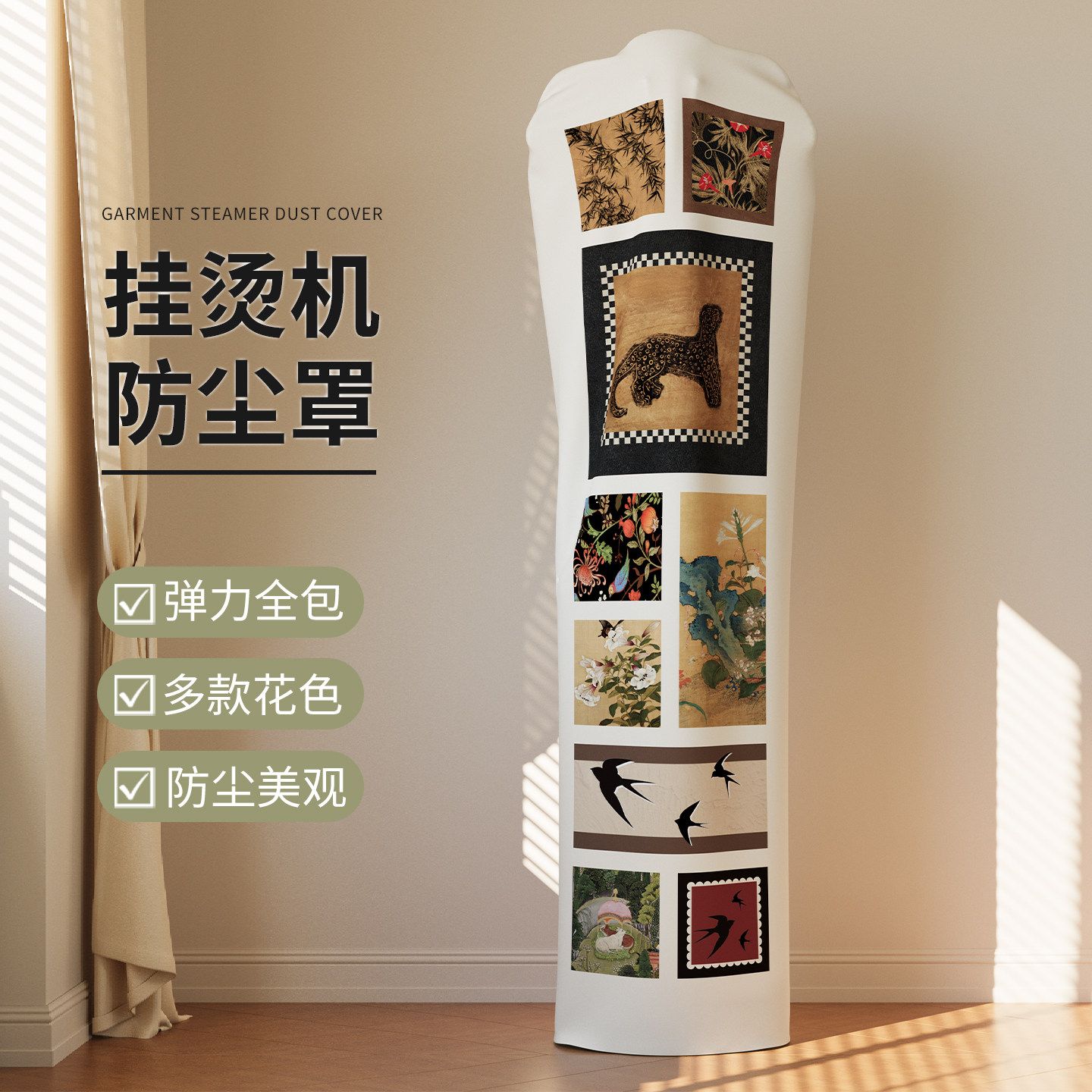 中式古风挂烫机防尘罩家用熨斗熨烫机保护套电熨斗立式蒸汽双杆罩