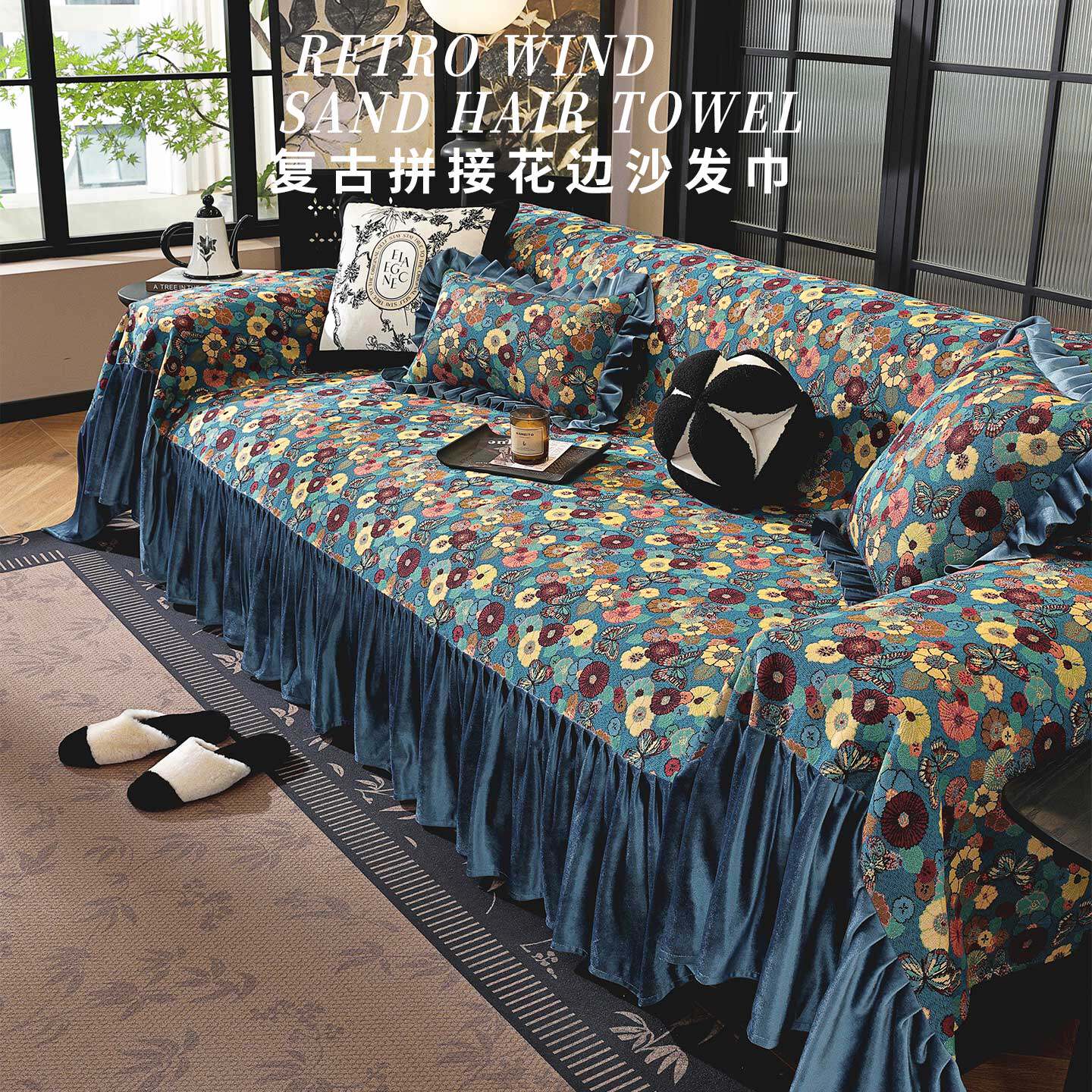 复古沙发套沙发巾全包波西米亚蝴蝶蓝花边盖布巾毯轻奢沙发罩通用