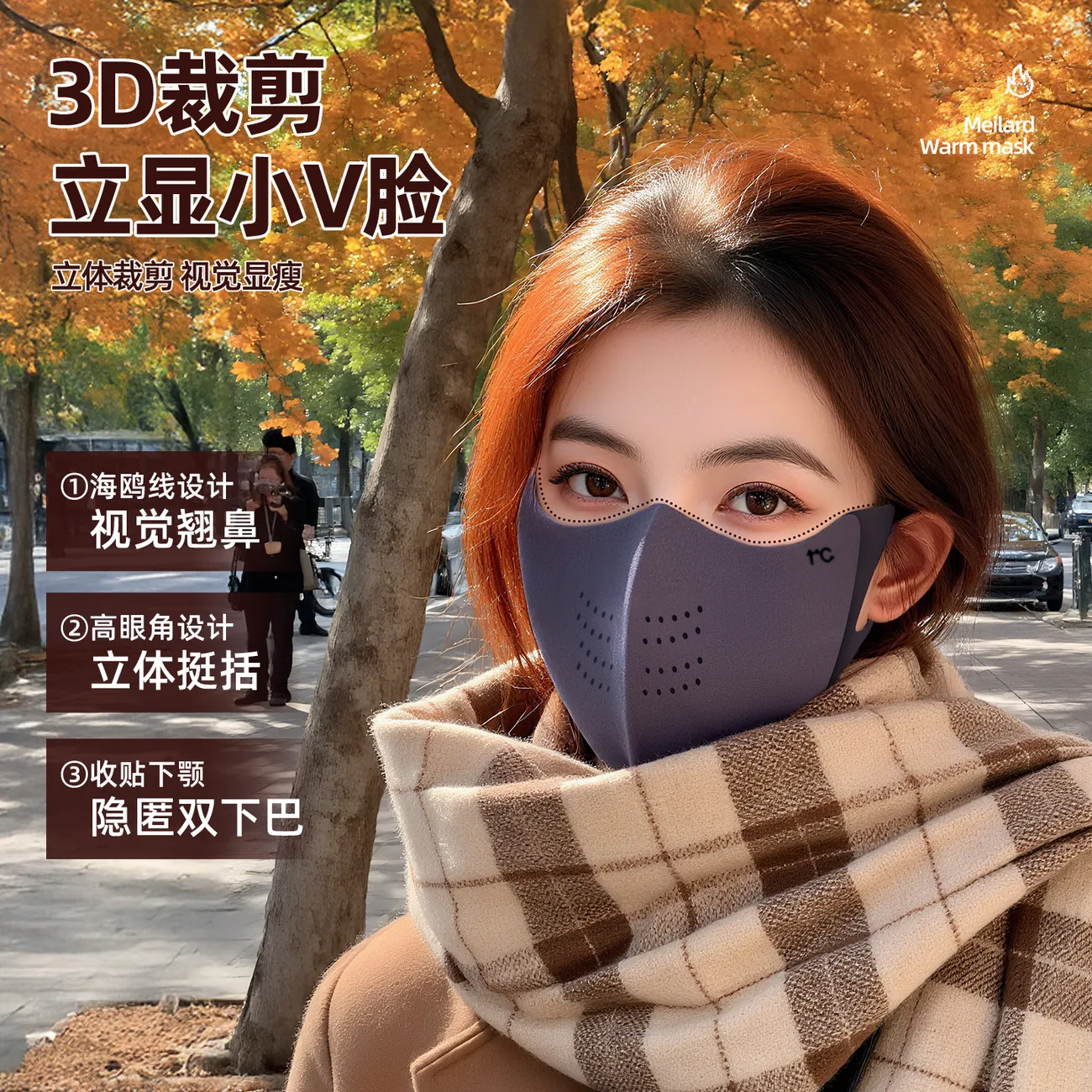 透气亲肤无痕立体保暖口罩