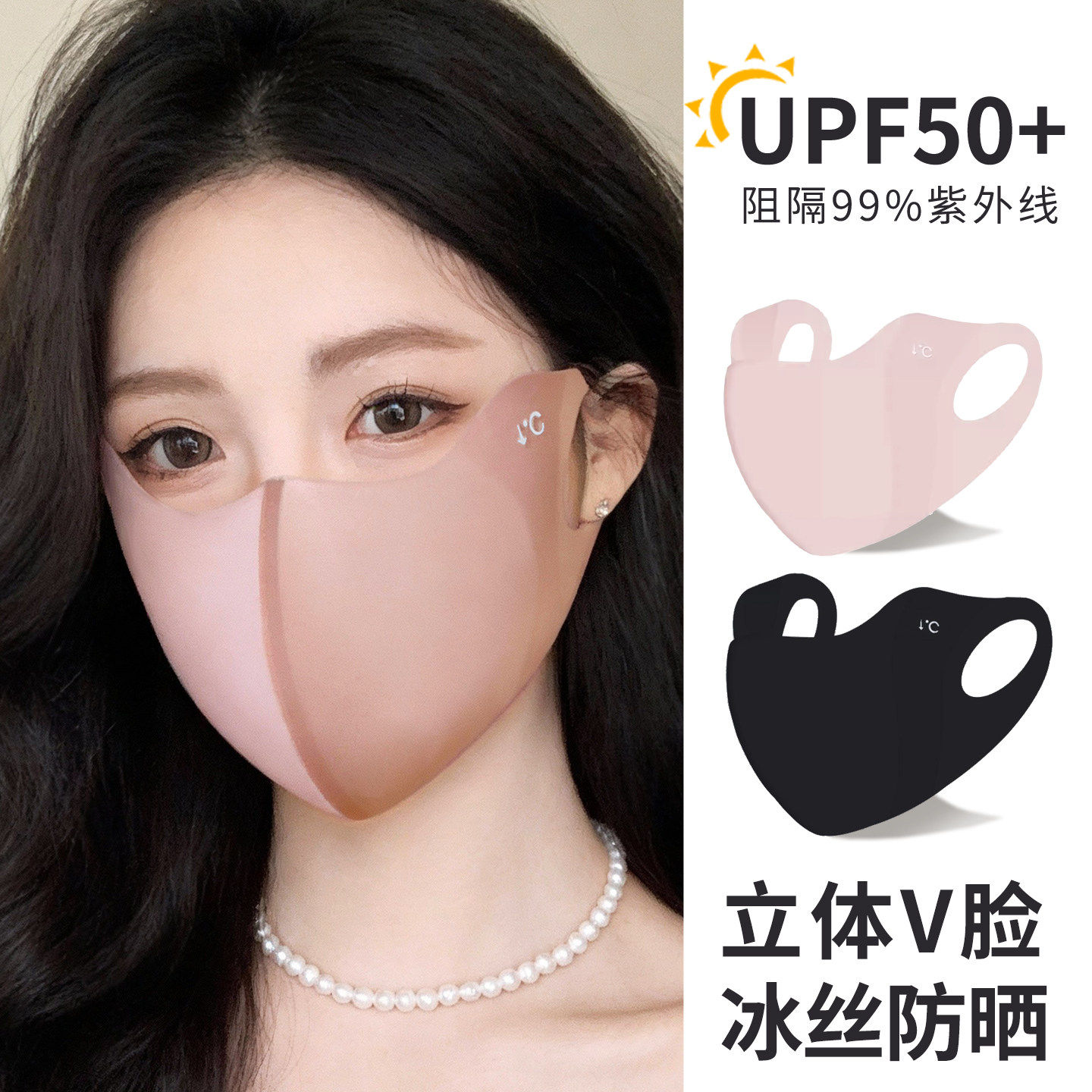 无痕护眼角冰丝防晒口罩女高颜值夏季防紫外线透气薄款全脸3d立体