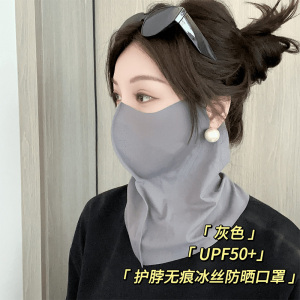 防晒面罩女夏季全脸防紫外线冰丝无痕口罩遮脖子一体骑行遮阳脸罩