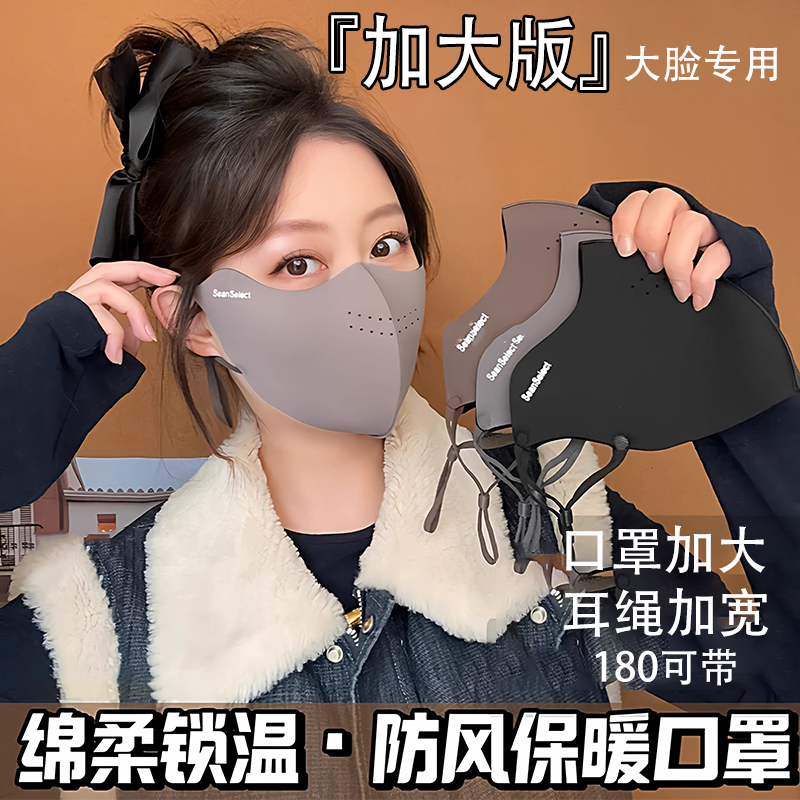 大脸专用保暖口罩女高颜值2025新款秋冬季加大号加绒加厚大码面罩,服饰配件/皮带/帽子/围巾,防晒面纱/面罩,淘宝优惠券,粉丝福利购,淘宝优惠卷
