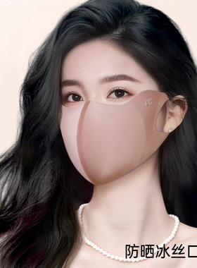 秋冬保暖护眼角口罩女防风防晒3d立体冰丝面罩防紫外线透气显脸小