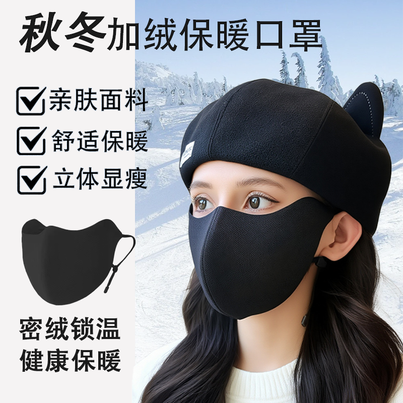 密绒无胶透气保暖口罩