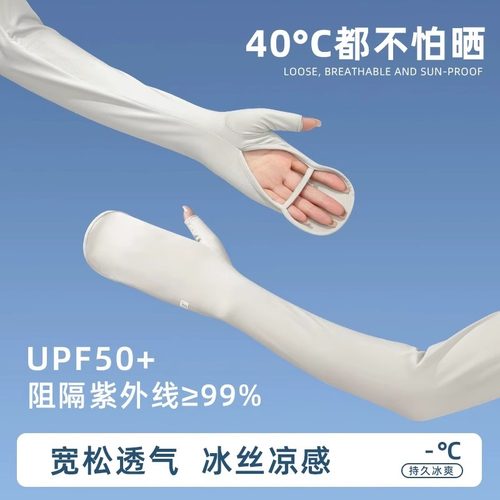 护手背宽松冰丝防晒冰袖