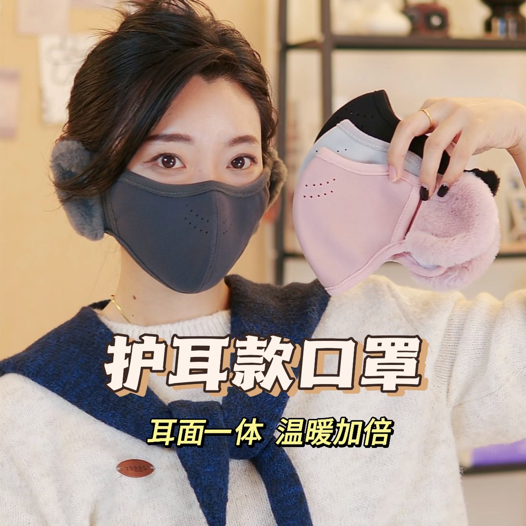 加绒加厚护耳防寒保暖面罩