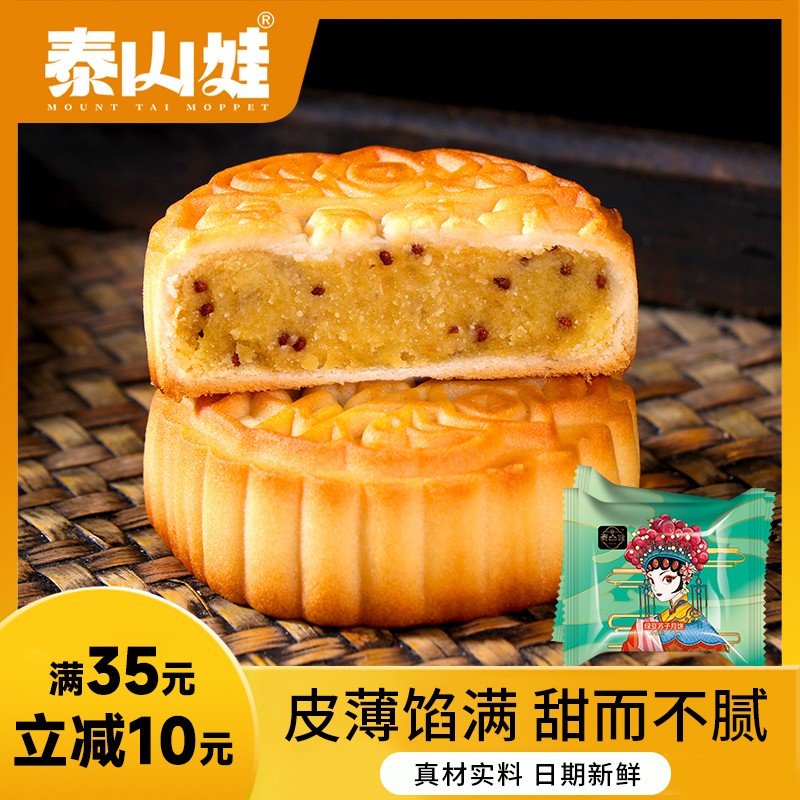 泰山娃广式绿豆苏子馅月饼经典老式中秋月饼传统糕点点心450g
