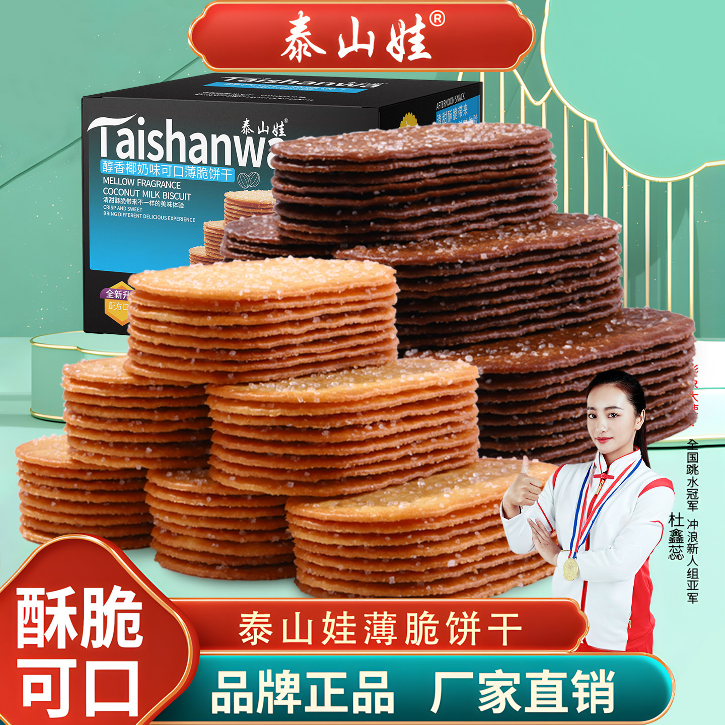 泰山娃椰奶薄脆饼干休闲食品椰子薄饼早餐办公室代餐零食小吃800g