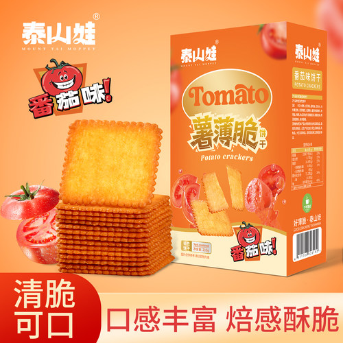 泰山娃番茄味饼干独立包装薄饼210g马铃薯薄脆饼干办公室休闲零食