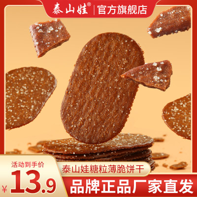 【29元任选6件】泰山娃巧克力味薄脆饼干190g*1盒