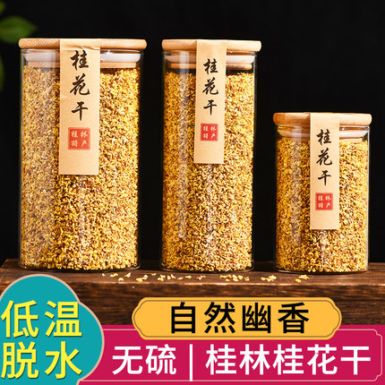 低温脱水桂花干花干桂花食用新鲜金桂新花非特级桂花茶花茶叶泡水