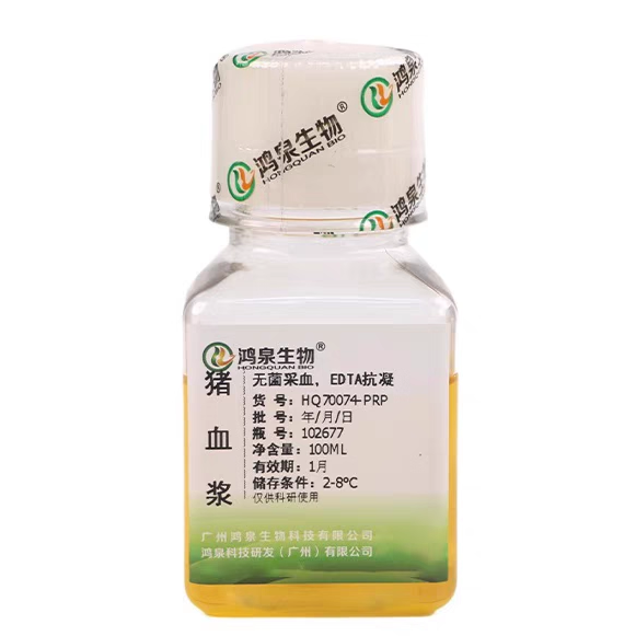 PRP富血小板猪血浆新鲜无菌血小板凝集实验粘附实验顺丰空运鸿泉