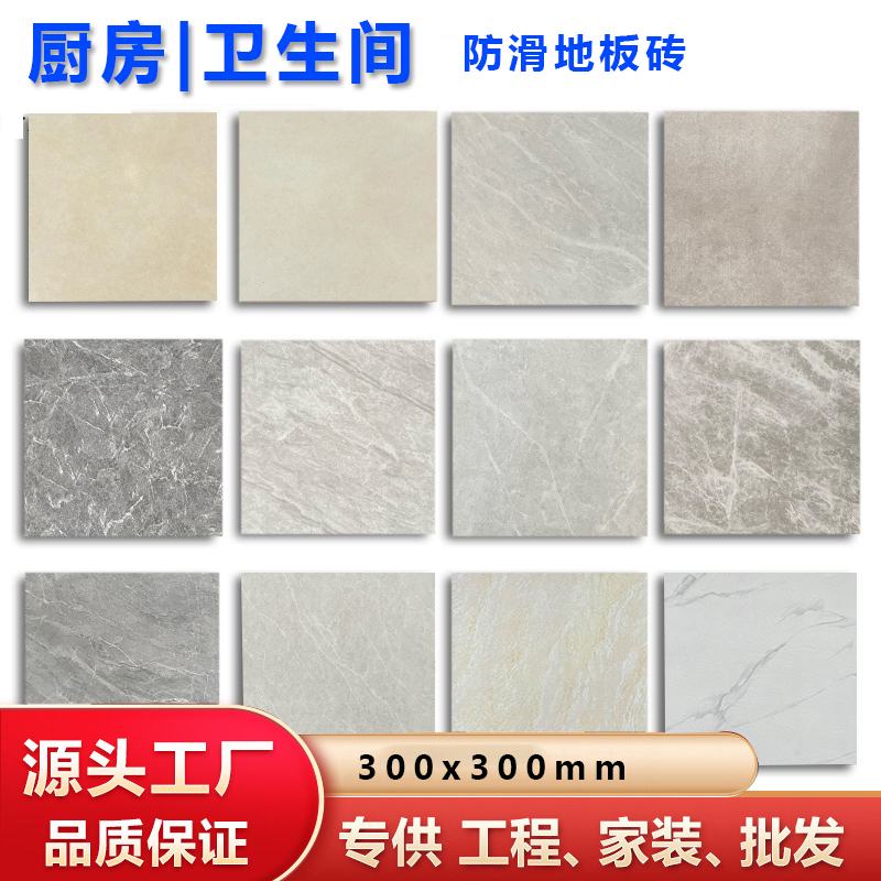 厨房卫生间地砖300x300防滑地板砖厕所阳台哑光通体大理石瓷砖