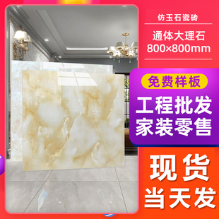冰晶玉大板黄色玉石瓷砖800x800地砖客厅暖色系亮面防滑地板砖