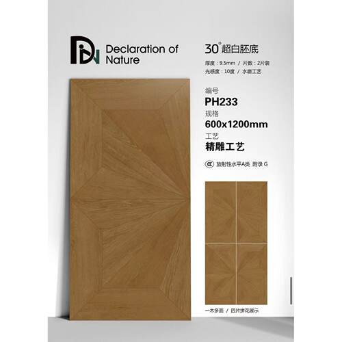 法式中古风白胚安妮公主木纹砖600x1200客餐厅服装店哑光拼花地砖