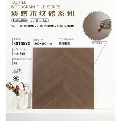 白胚木纹瓷砖800x800客厅卧室厨房复古风全瓷地砖仿古木纹地板砖
