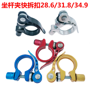 自行车坐管夹快拆卡扣山地车座椅杆夹锁扣28.6/31.8/34.9坐杆锁紧