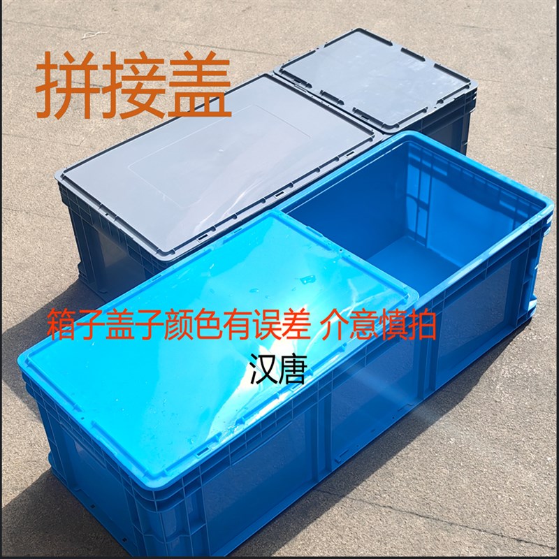 eu箱拼接 400盖物流箱盖 600物流箱平盖 塑料箱盖
