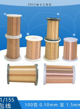 精选QA-1/155聚氨酯直焊线免刮漆漆包线0.1-1.5mm 2UEW500克/500g