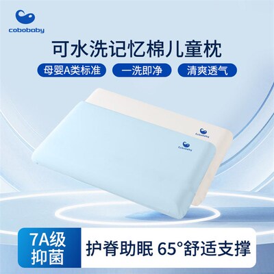 康贝邦康贝邦儿童枕头1到3-6-10岁以上A类记忆棉枕芯护颈专用四季