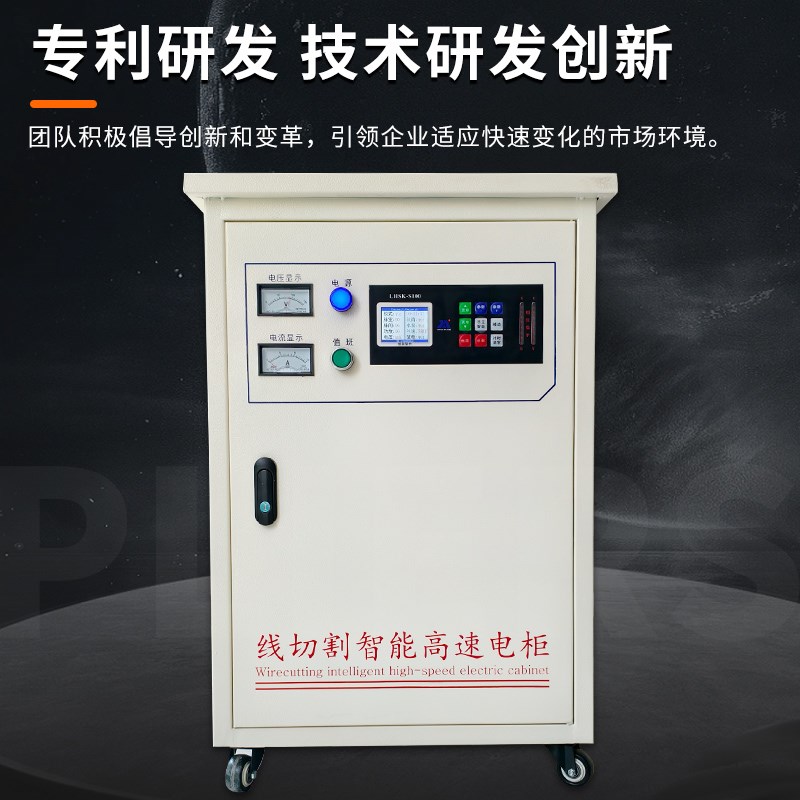 线切割智能控制柜连华S100高速电柜变频一体控制柜高效率液晶显示