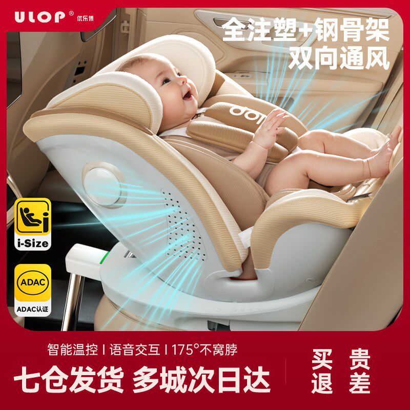 ULOP优乐博儿童安全座椅车载智能通风加热宝宝车用婴儿座舱0-7岁