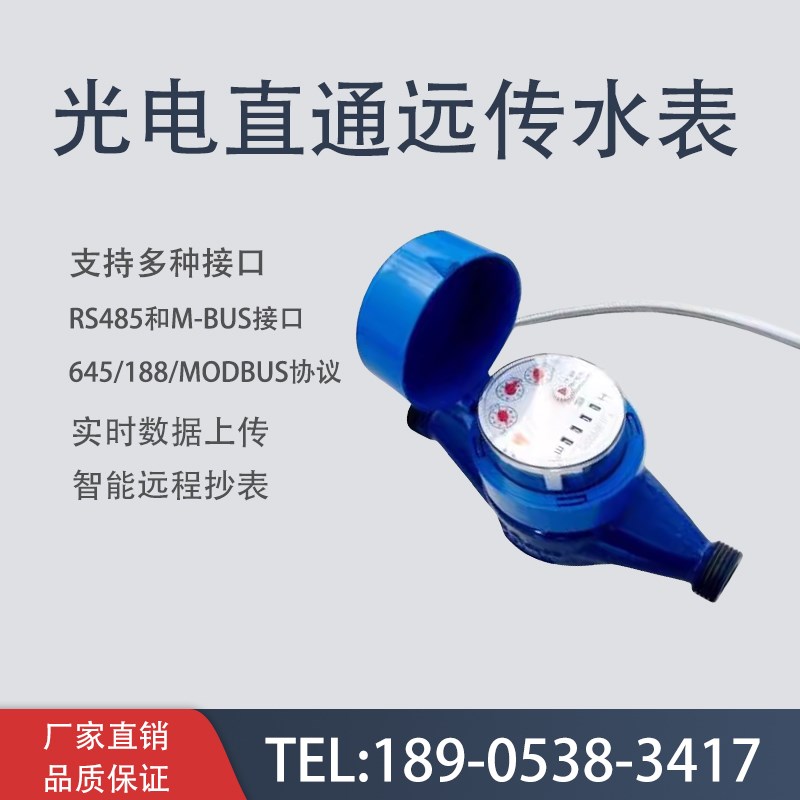轻松协议对接物联网无线智能 NB远传水表微信支付宝APP支付4G改造