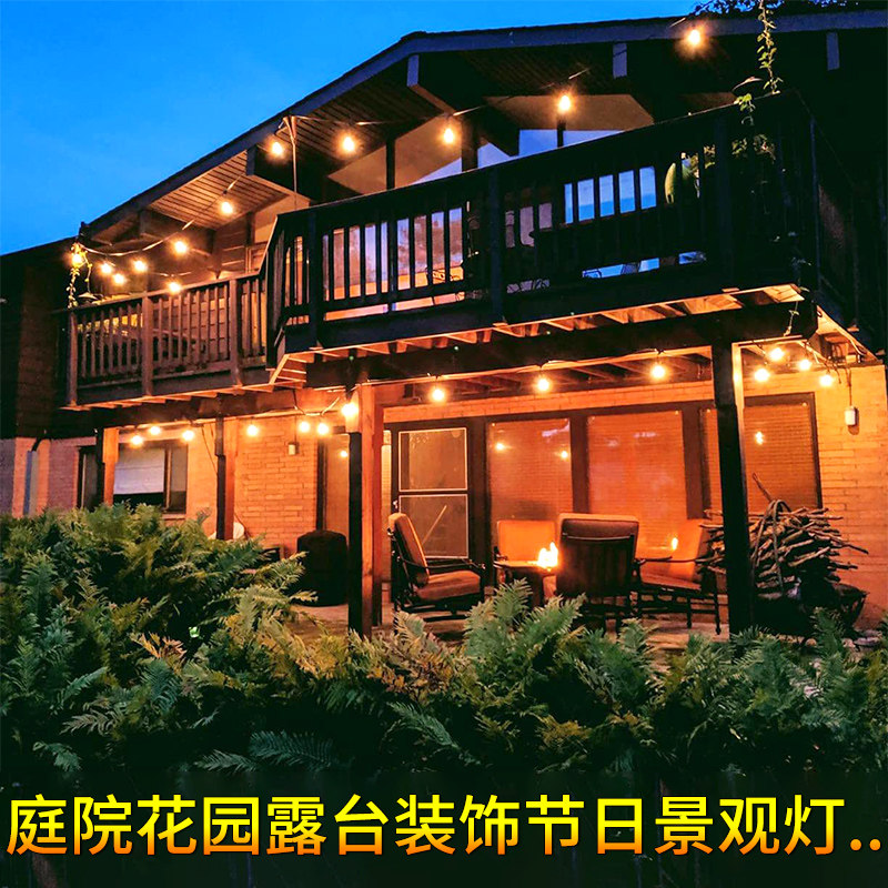 户外防水灯泡灯串灯圆球彩灯庭院花园露台装饰灯景观夜灯球型挂灯