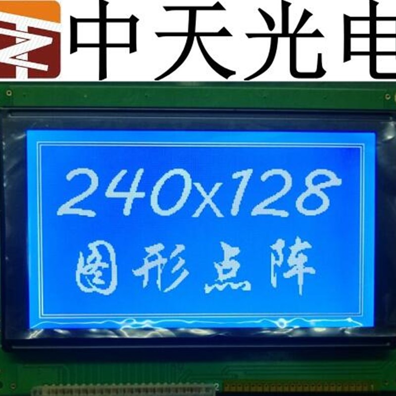 LCM240128-2液晶屏T6963C控制器240128液晶显示模块144*104显示屏