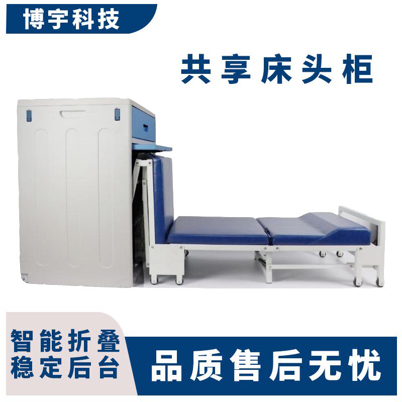 商用智能折叠共享陪护床医院医护可移动病房自助扫码住院家属床