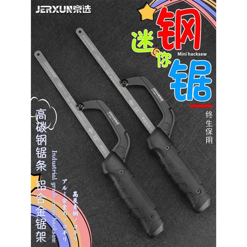 德国进口京选迷你小钢锯多功能金属切割铁条木工家用微型钢锯弓架