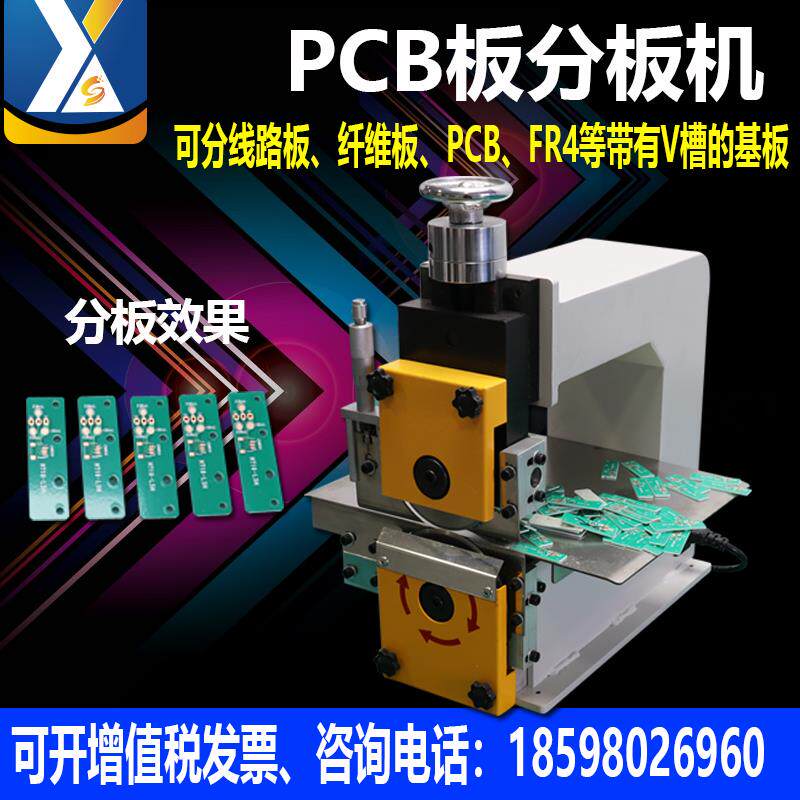 PCB板自动分板机FR4剪板机铝基板切板机铜基板切断机灯条板分条机