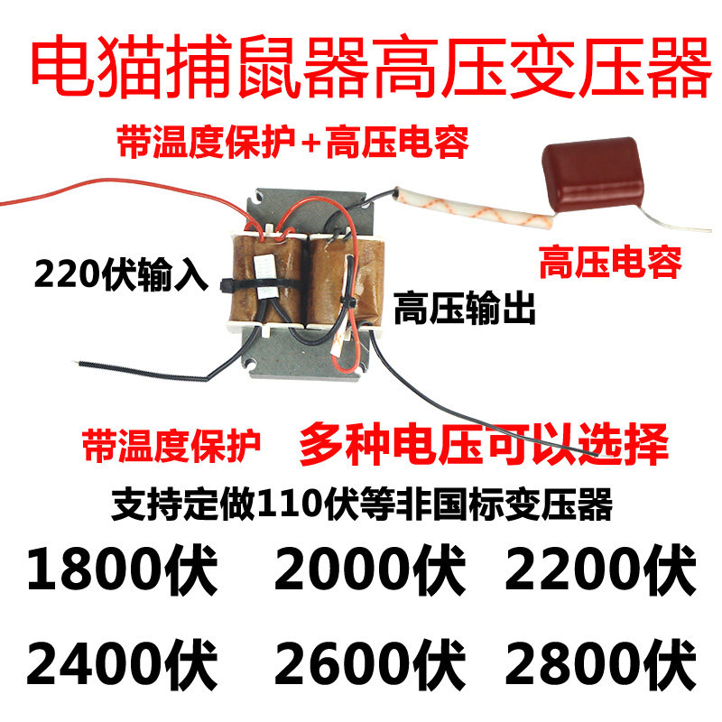 纯铜高压脉冲变压器电子捕鼠器家用电子猫驱鼠器电猫配件电容热敏