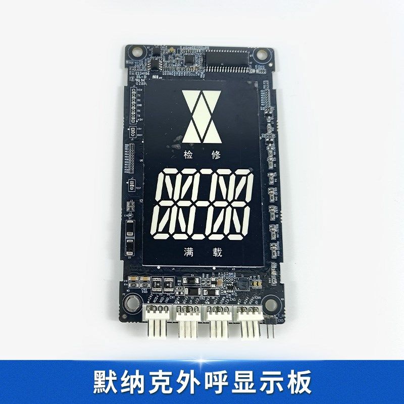 默纳克电梯外呼板显示器MCTC-HCB-D630 D630S-ALD/快意IFE/曼隆