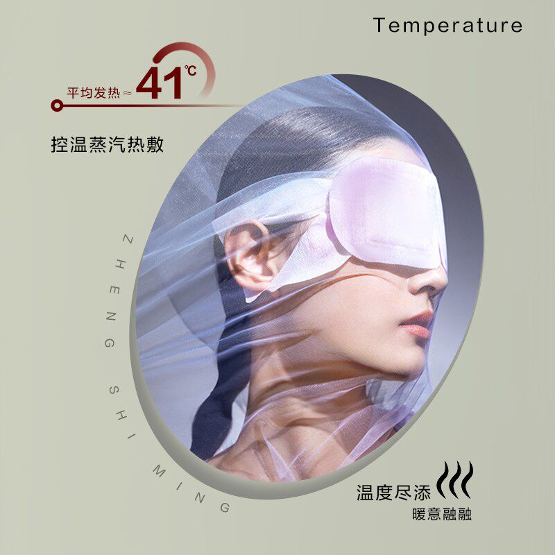 【买2送20】珍视明大唐女子蒸汽眼罩热敷眼罩睡眠遮光透气男女