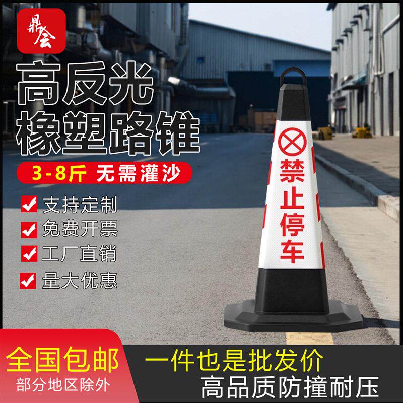 雪糕桶橡胶路锥停车柱路障警示牌请勿泊车隔离墩反光锥禁止停车桩