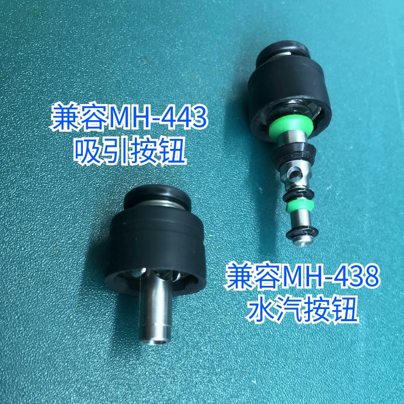 兼容奥林巴斯水汽按钮MH-438/吸引按钮MH-443内窥镜水气/吸引按钮