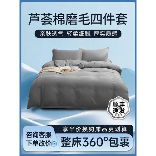秋冬四件套纯棉高档被套及配套床单新型加厚家纺婚礼简易拉丝床单