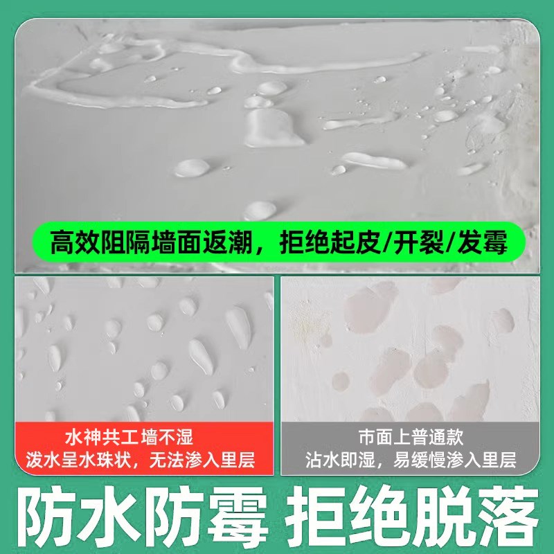 水神共工墙面修补膏白色墙壁潮湿起皮脱落修复刮墙腻子防水补墙膏